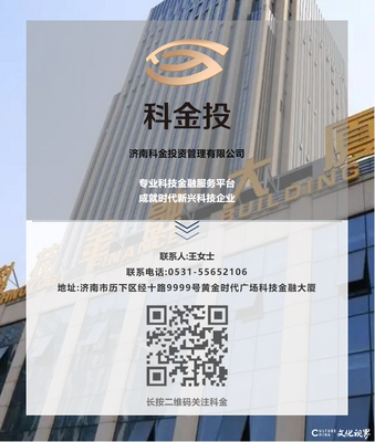 山东区块链产业再启新征程 联盟与行业协会筹建会议在济南科金大厦召开