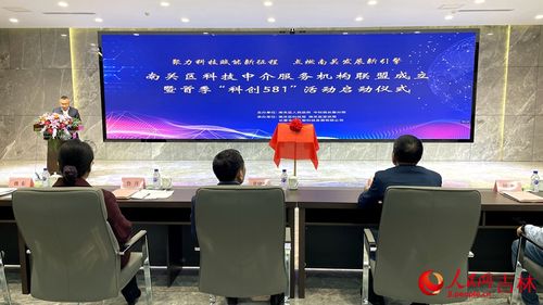 长春市南关区成立科技中介服务机构联盟 点燃高质量发展科技引擎