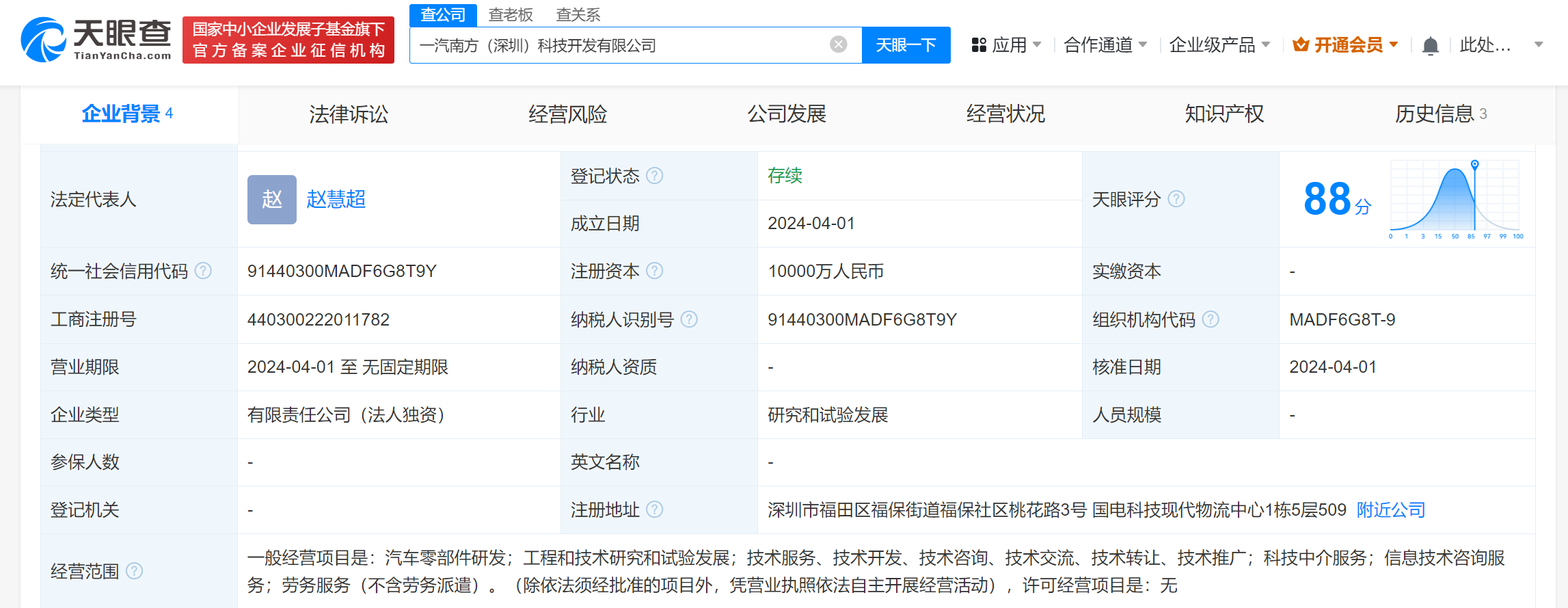 一汽深圳成立科技公司，注册资本1亿聚焦科技中介服务
