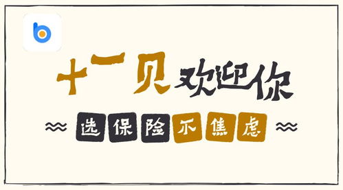 年轻力量，专业领航——十一贝科技中介服务，为创新加速